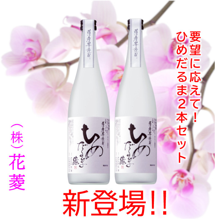 飲み比べ2本セット　ひめだるま720ml　2本